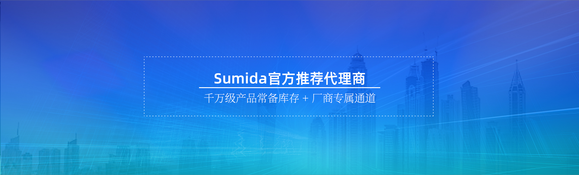 Sumida官方推薦代理商